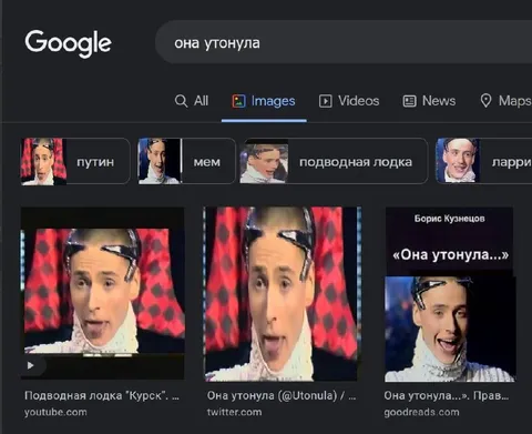Она утонула — поиск Google