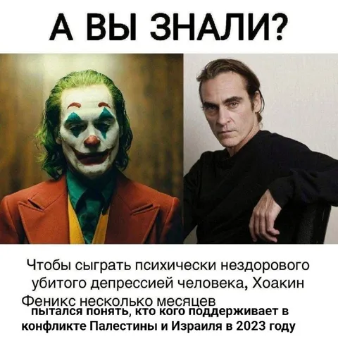 Хоакин Феникс изучает конфликт