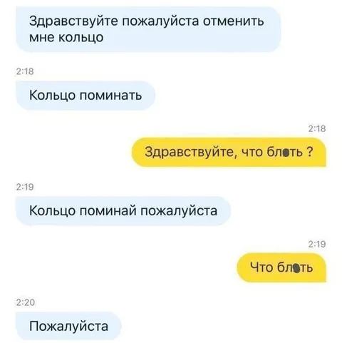 Кольцо поминать вместо отменить