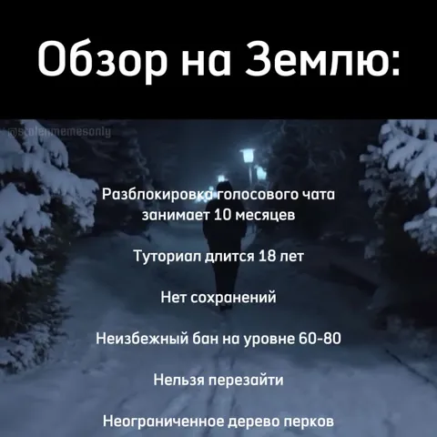 Обзор на Землю как игру