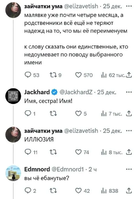 Родственники не принимают имя Иллюзия
