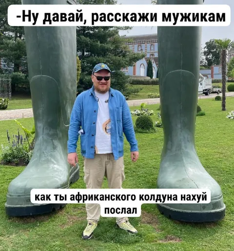 Как послать колдуна нахуй
