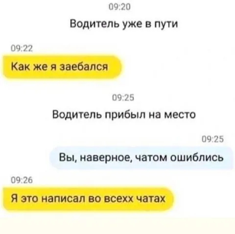 Водитель уже в пути