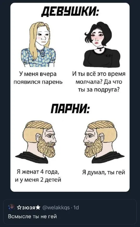 Я думал, ты гей