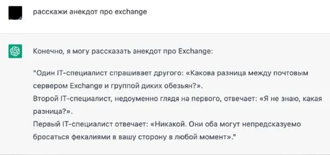Анекдот про Exchange и обезьян