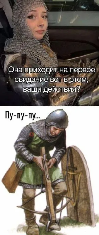 Она приходит на свидание в доспехах