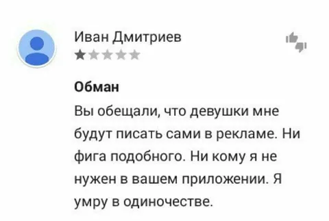 Девушки не пишут сами