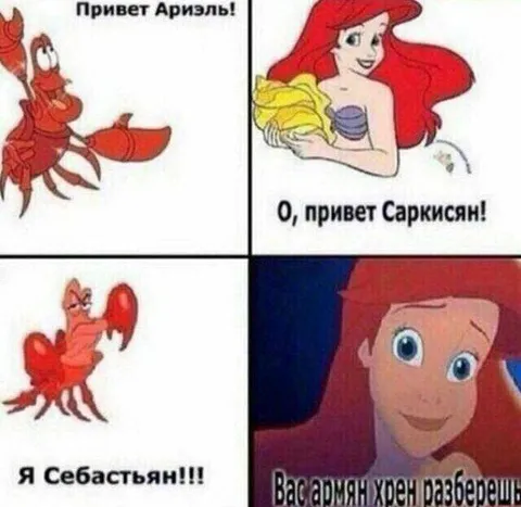 Ариэль и Саркисян