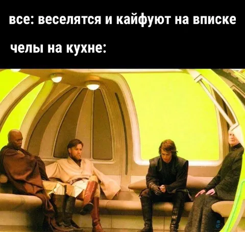 Челы на кухне после вписки