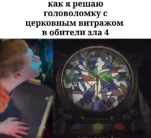 Решаю витражную головоломку