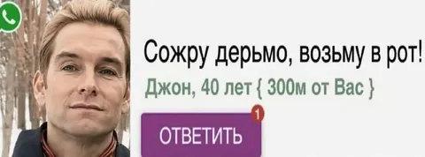 Сожру дерьмо, возьми в рот