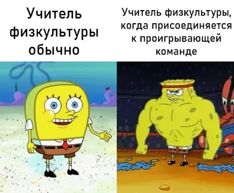 Учитель физкультуры в проигрывающей команде