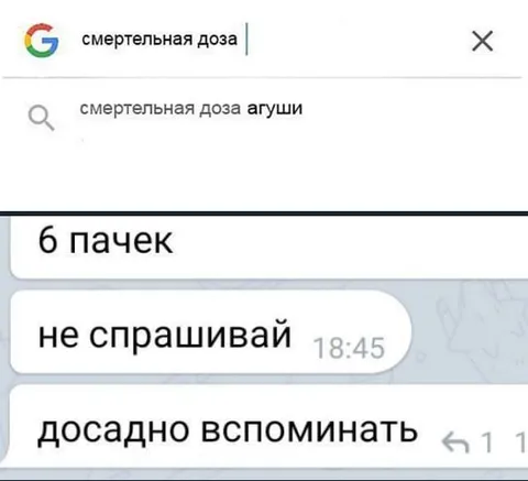 Смертельная доза агуши