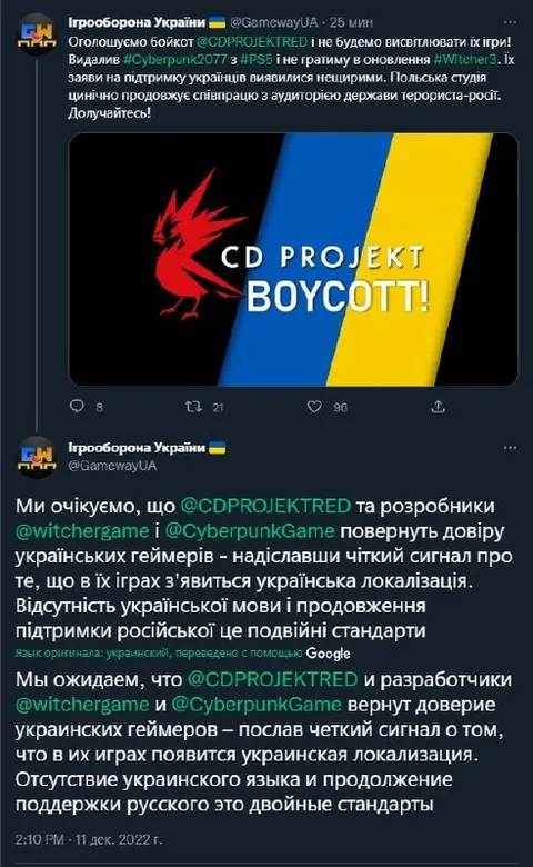 Бойкот CD Projekt из-за языка