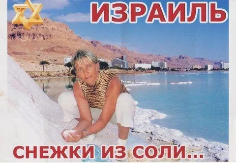Снежки из соли в Израиле