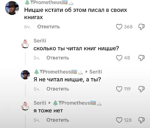 Никто не читал Ницше