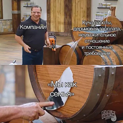Компания говорит: «Мы как семья»