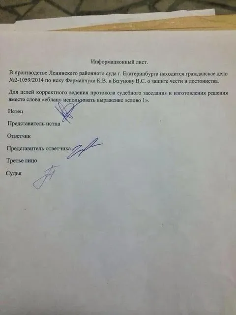Вместо слова «еблан»