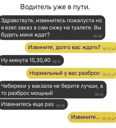 Водитель уже в пути