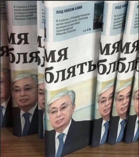 Токаев на газете «Мя блямя»