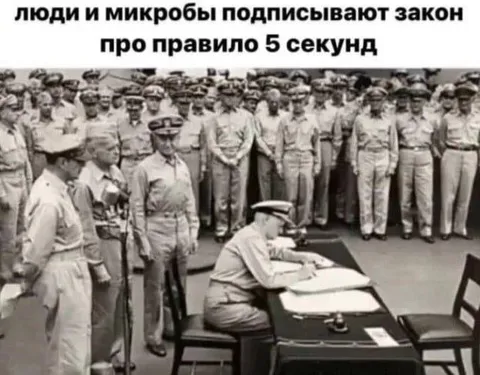 Люди и микробы подписывают закон