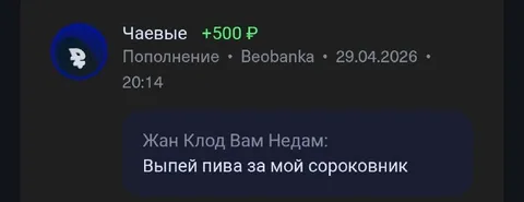 Пиво за мой сороковник
