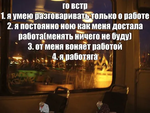 Я работяга в ночном автобусе