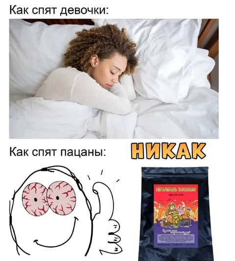 Как спят девочки и пацаны