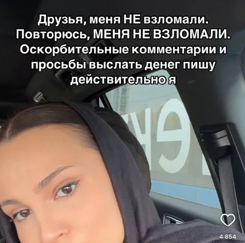 Меня не взломали