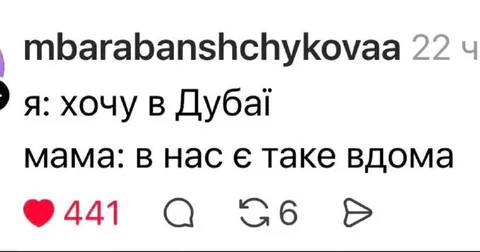 Хочу в Дубай, мама против