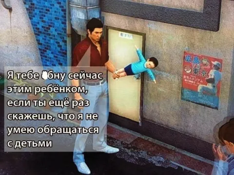 Я тебе ебну этим ребёнком