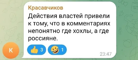 Хохлы и россияне в комментариях