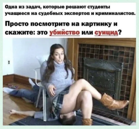 Убийство или суицид