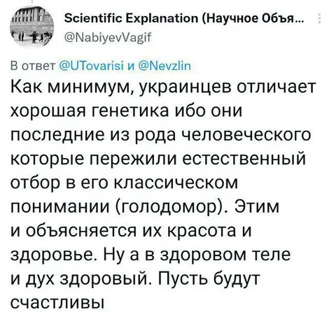 Научное объяснение красоты украинцев