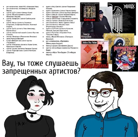 Запрещённые артисты и металлисты