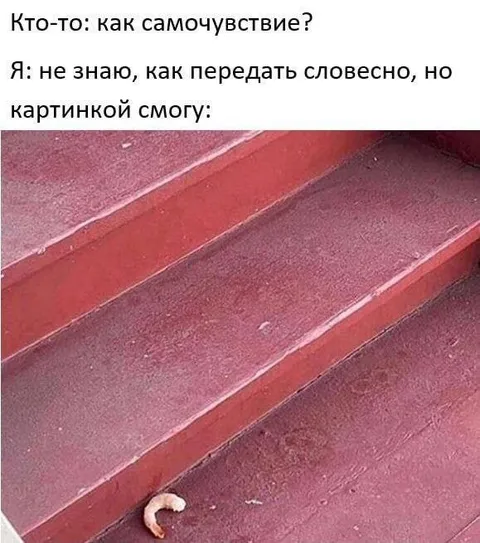 Как передать самочувствие картинкой