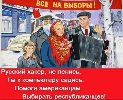 Русский хакер, помоги американцам