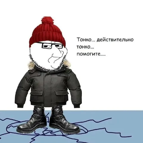 Тонко... действительно тонко