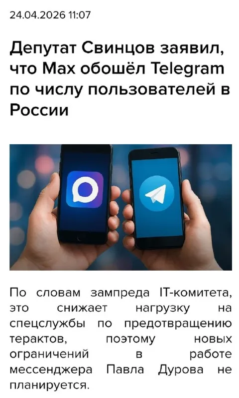 Max обошёл Telegram в России