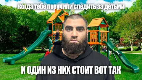 Следить за детьми
