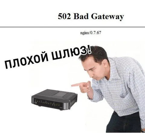 Плохой шлюз и роутер