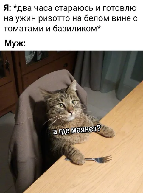 А где маянез к ризотто