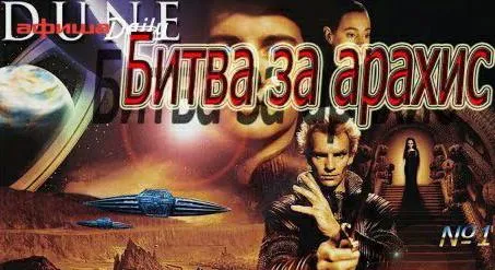Битва за арахис