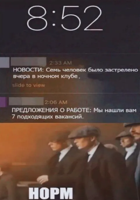 Нормальные утренние новости