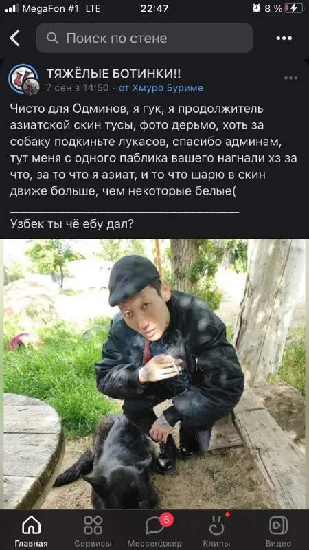 Азиатская скин-тусовка