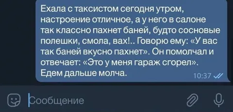 Баней вкусно пахнет