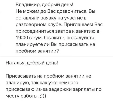 Присасываю из-за задержки зарплаты