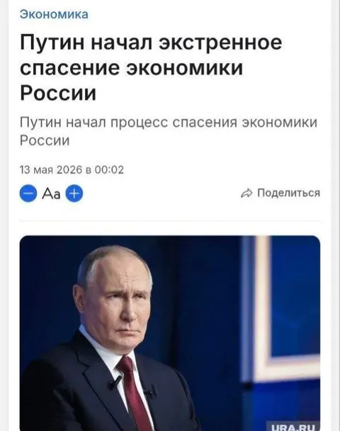 Экстренное спасение экономики России