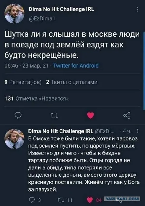 Некрещёные в метро