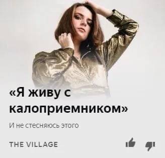 Я живу с калоприемником